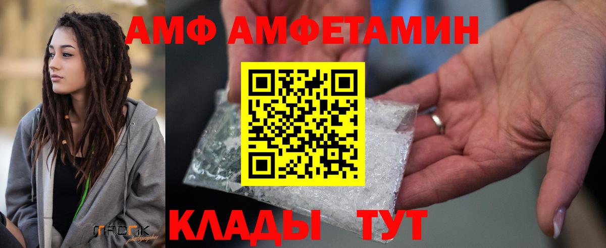АМФ Розовый Салават