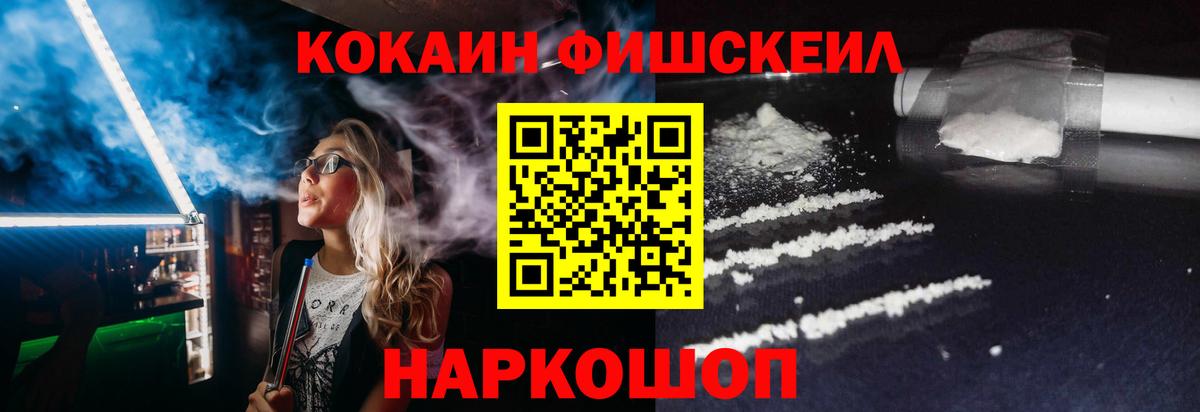 COCAIN FishScale Салават