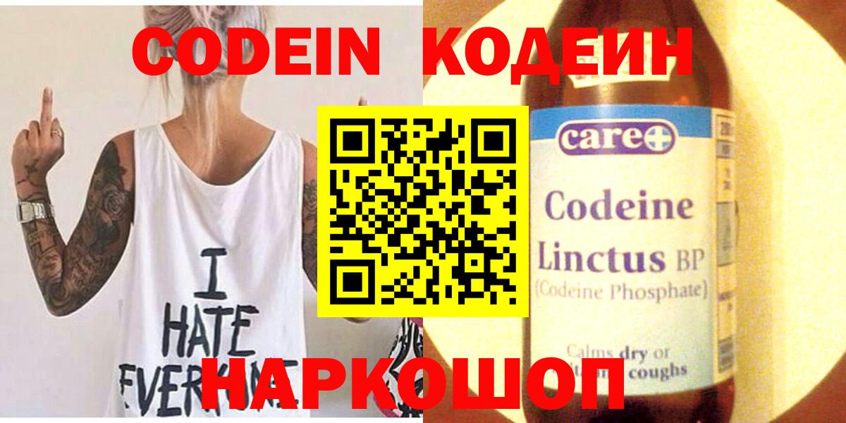 Кодеин напиток Lean (лин) Салават