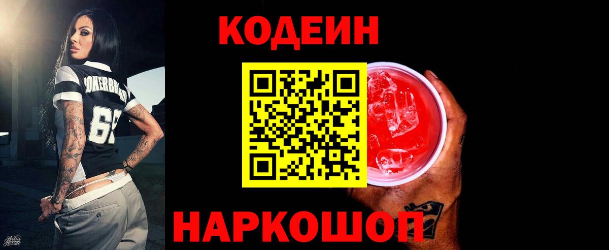 Codein напиток Lean (лин)  Codein Purple Drank  Салават  Вход с VPN 