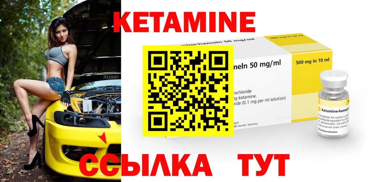 КЕТАМИН VHQ Салават